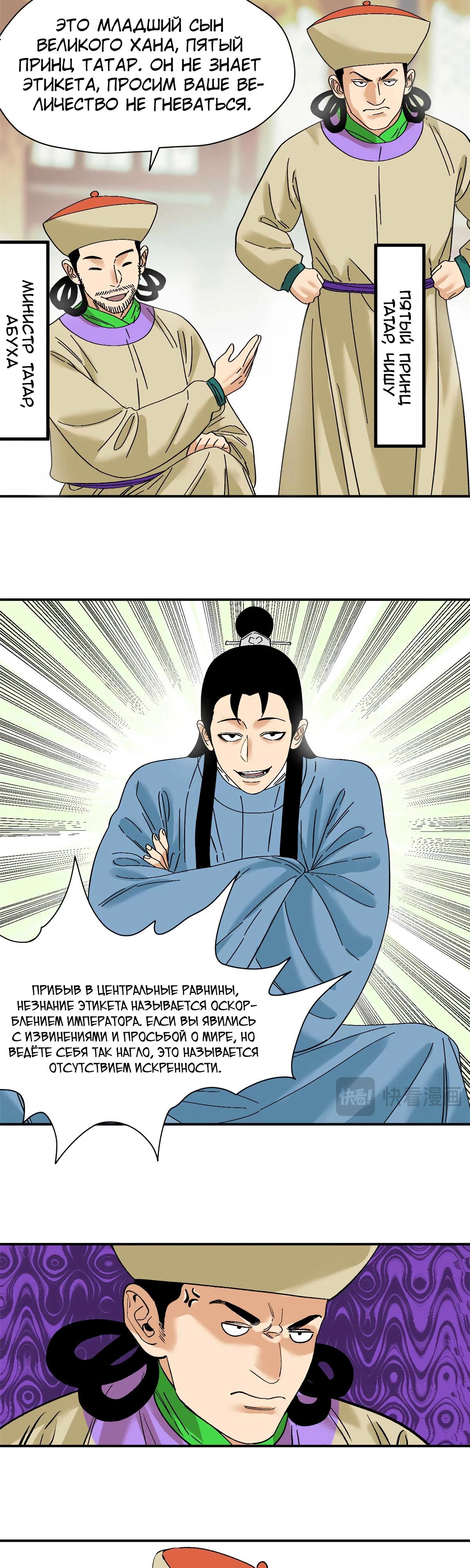 Манга Неудачник династии Мин - Глава 263 Страница 3