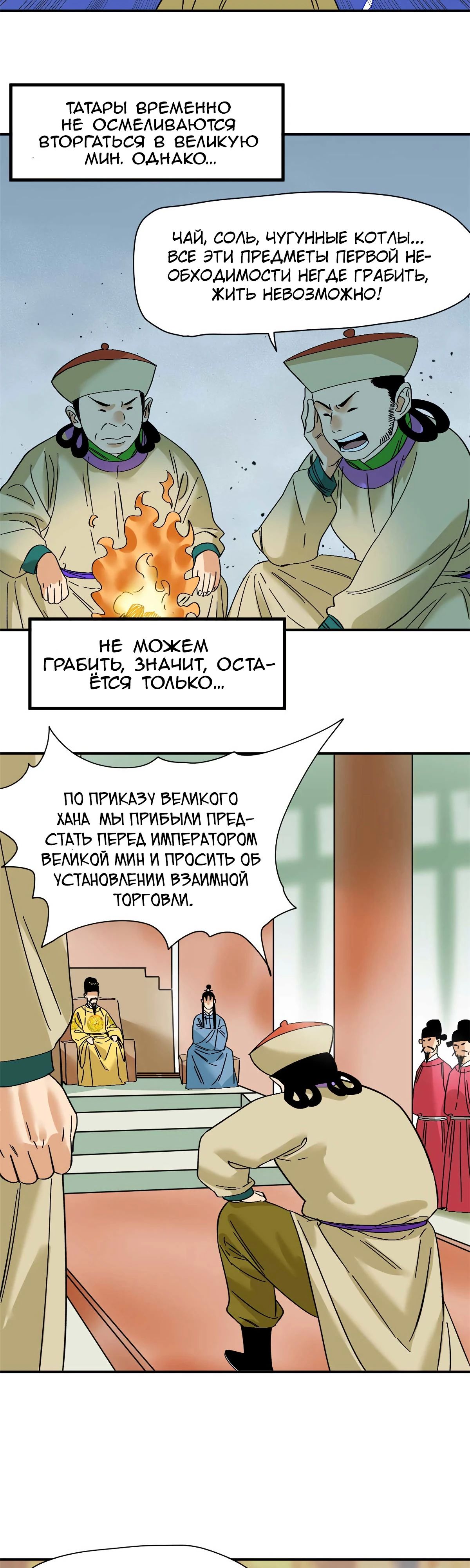 Манга Неудачник династии Мин - Глава 263 Страница 2