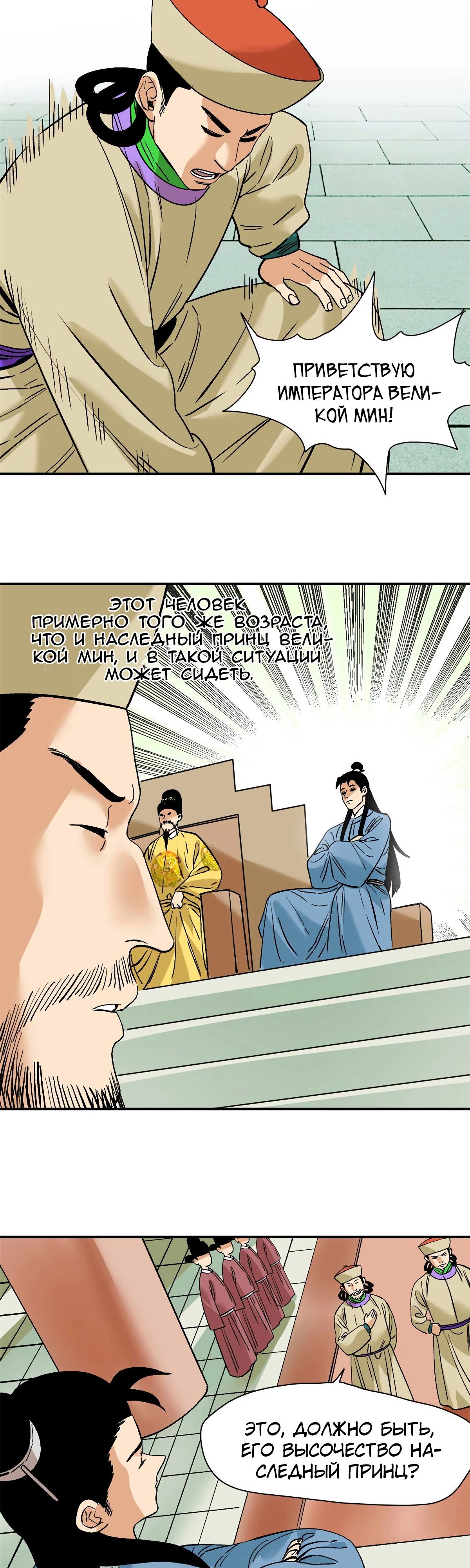 Манга Неудачник династии Мин - Глава 263 Страница 4