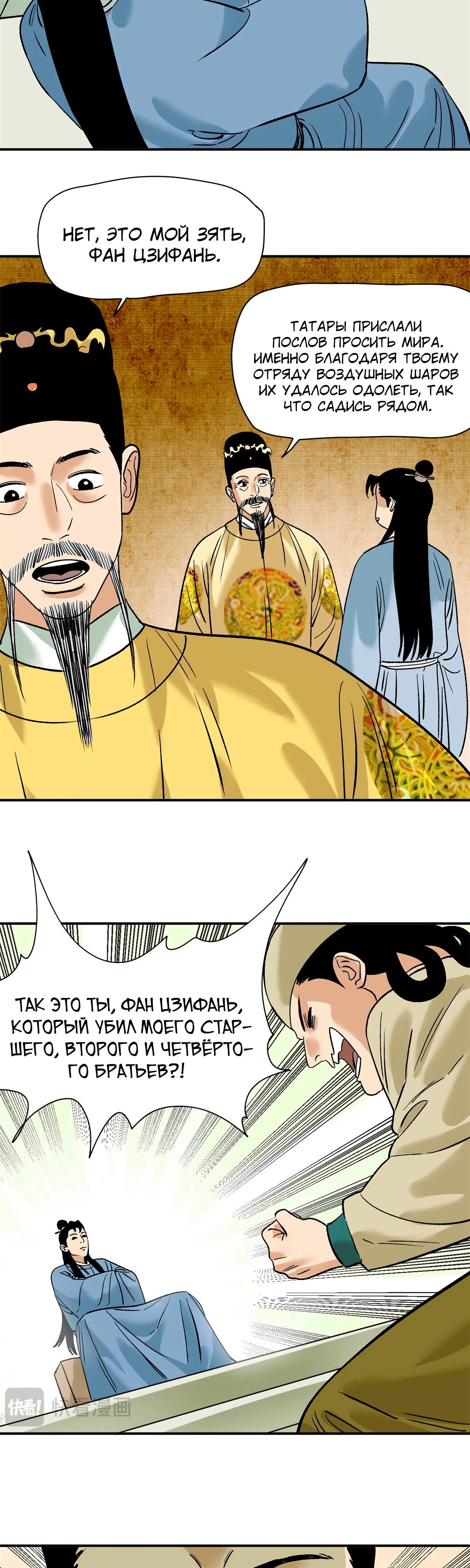 Манга Неудачник династии Мин - Глава 263 Страница 5