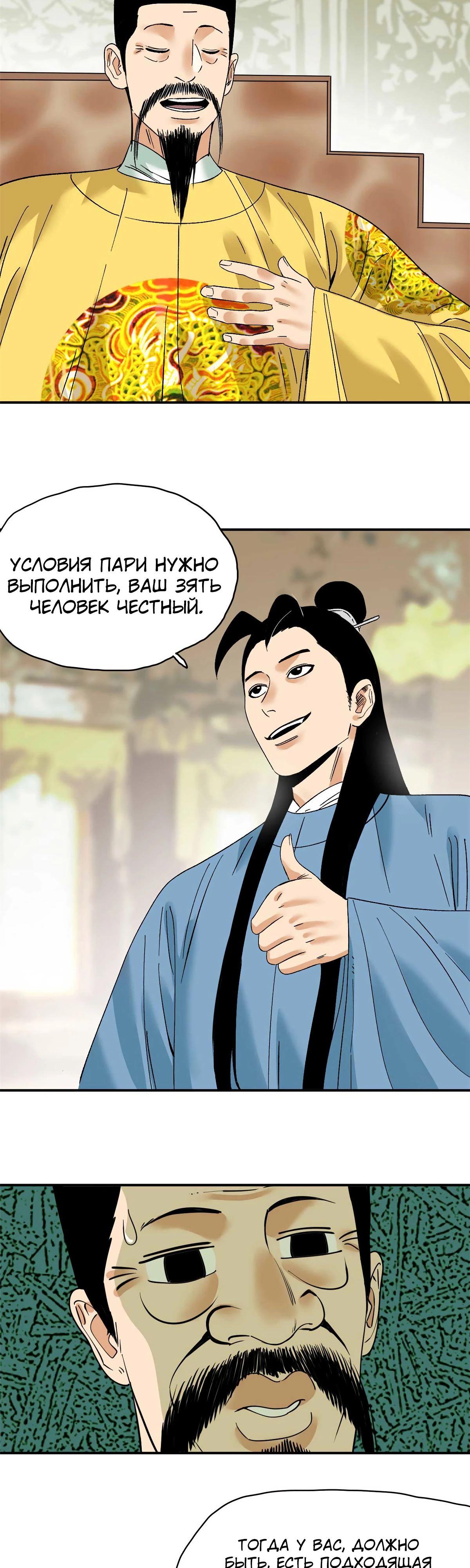 Манга Неудачник династии Мин - Глава 263 Страница 16