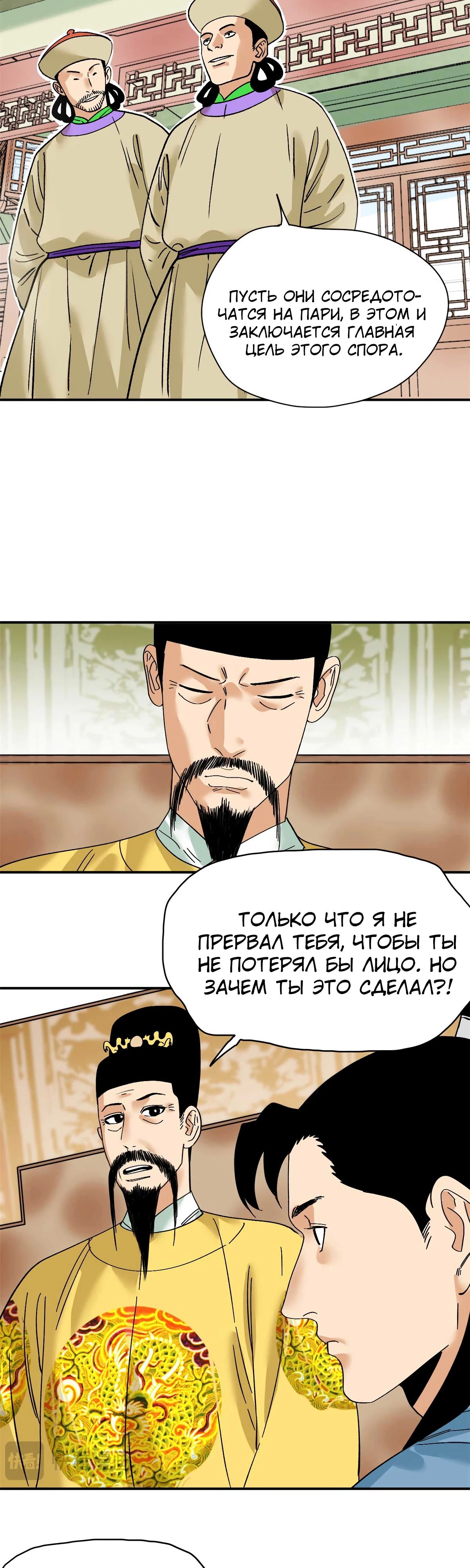 Манга Неудачник династии Мин - Глава 263 Страница 13