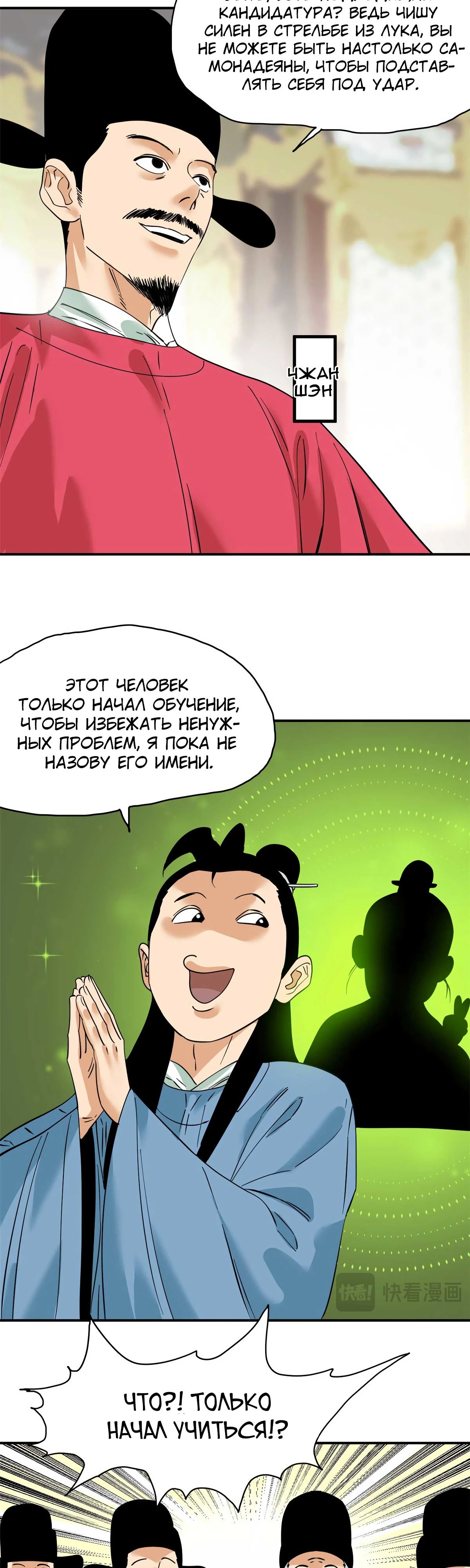 Манга Неудачник династии Мин - Глава 263 Страница 17