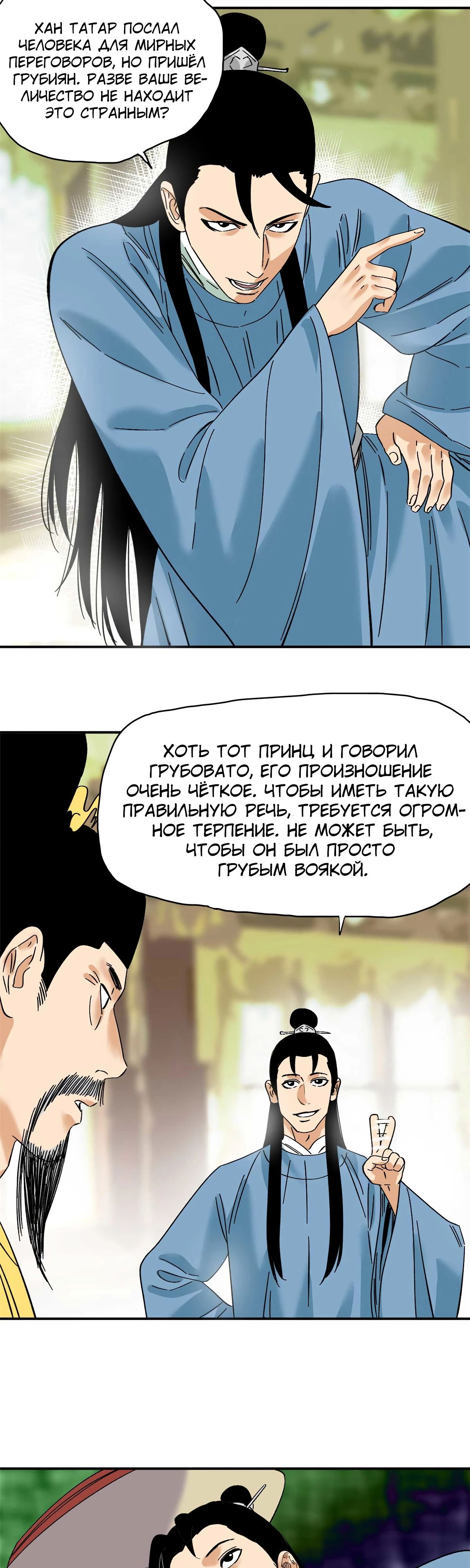 Манга Неудачник династии Мин - Глава 263 Страница 14