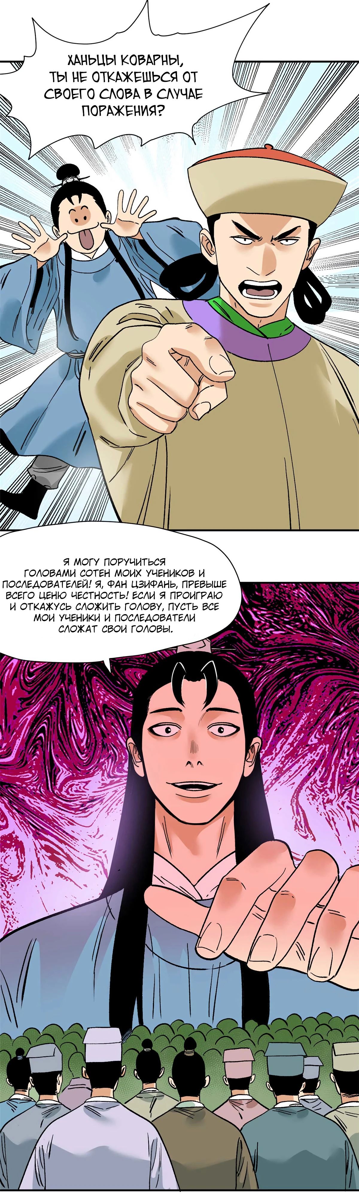 Манга Неудачник династии Мин - Глава 263 Страница 11