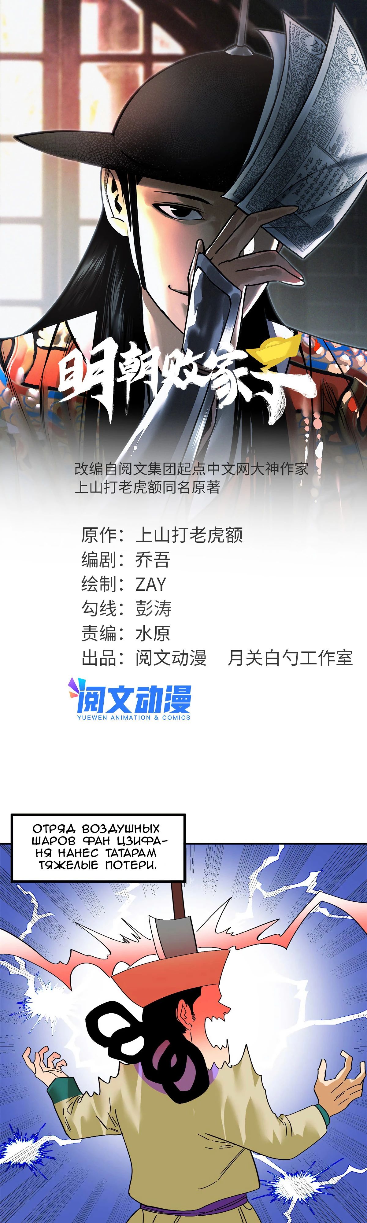 Манга Неудачник династии Мин - Глава 263 Страница 1