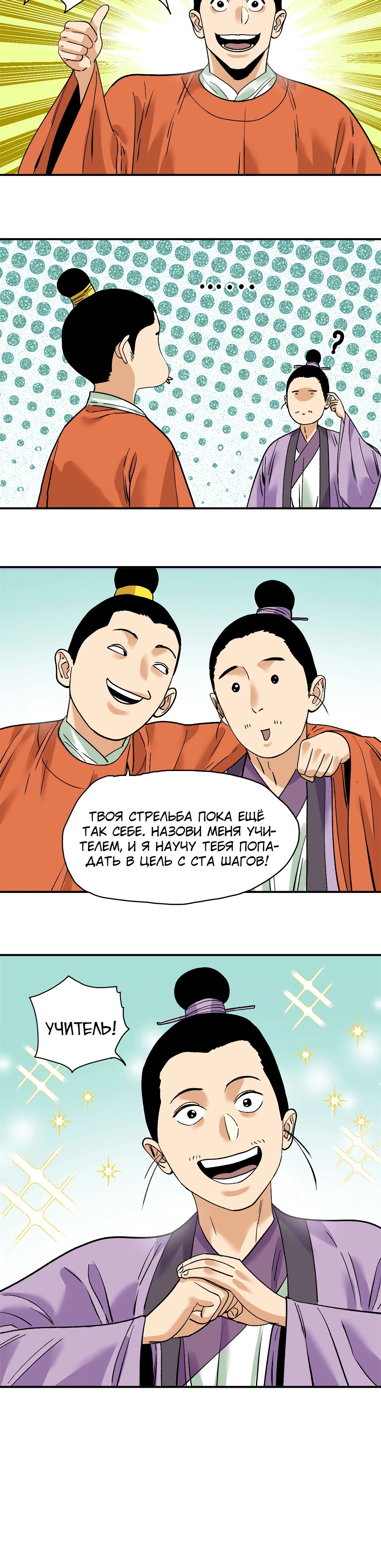 Манга Неудачник династии Мин - Глава 262 Страница 15