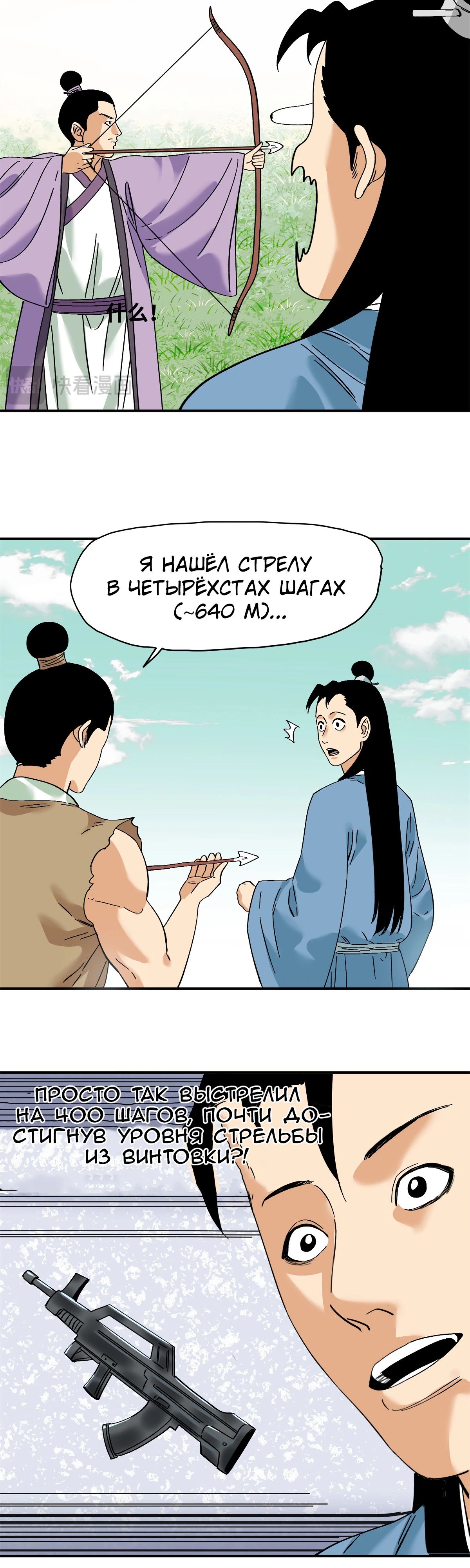 Манга Неудачник династии Мин - Глава 262 Страница 13