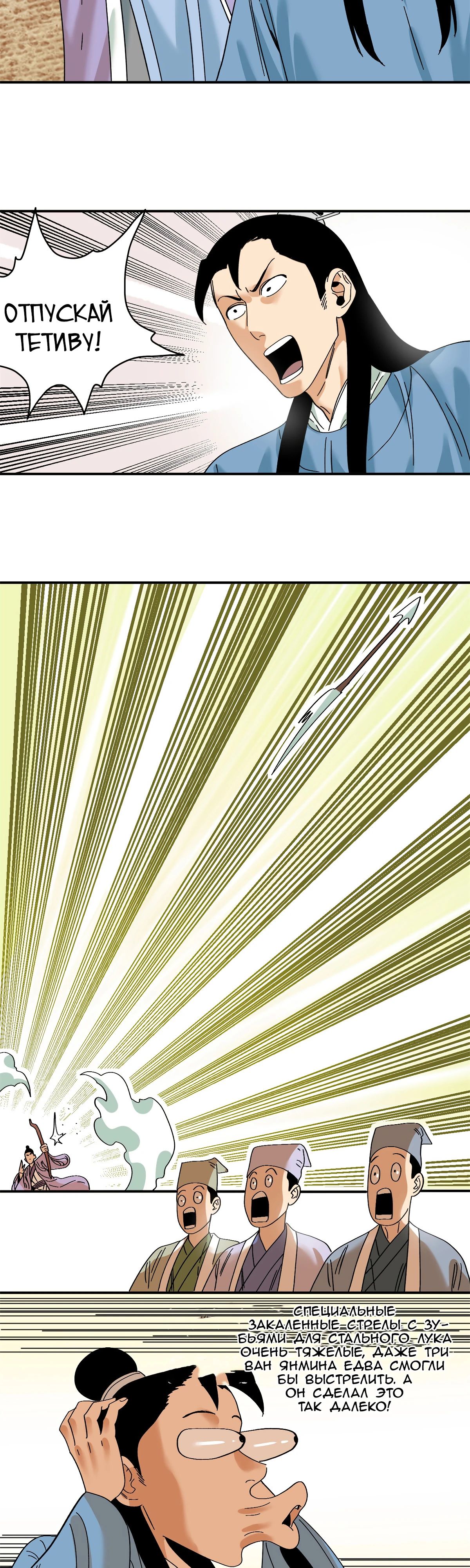 Манга Неудачник династии Мин - Глава 262 Страница 11