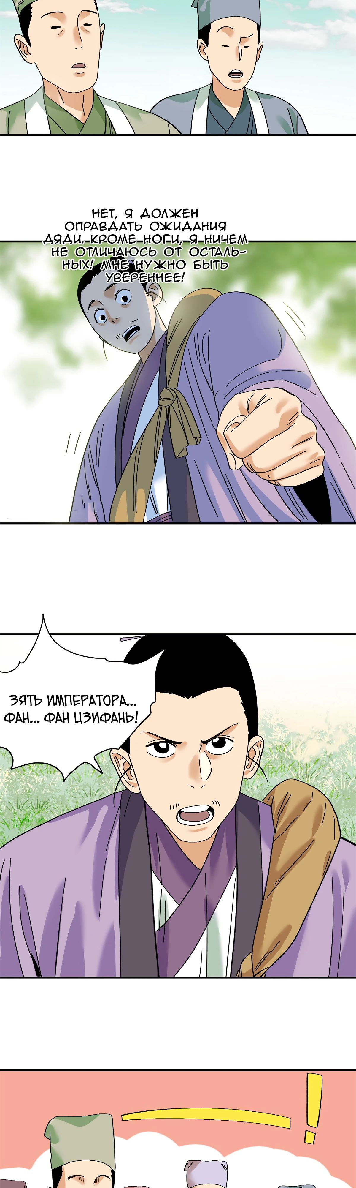 Манга Неудачник династии Мин - Глава 262 Страница 4