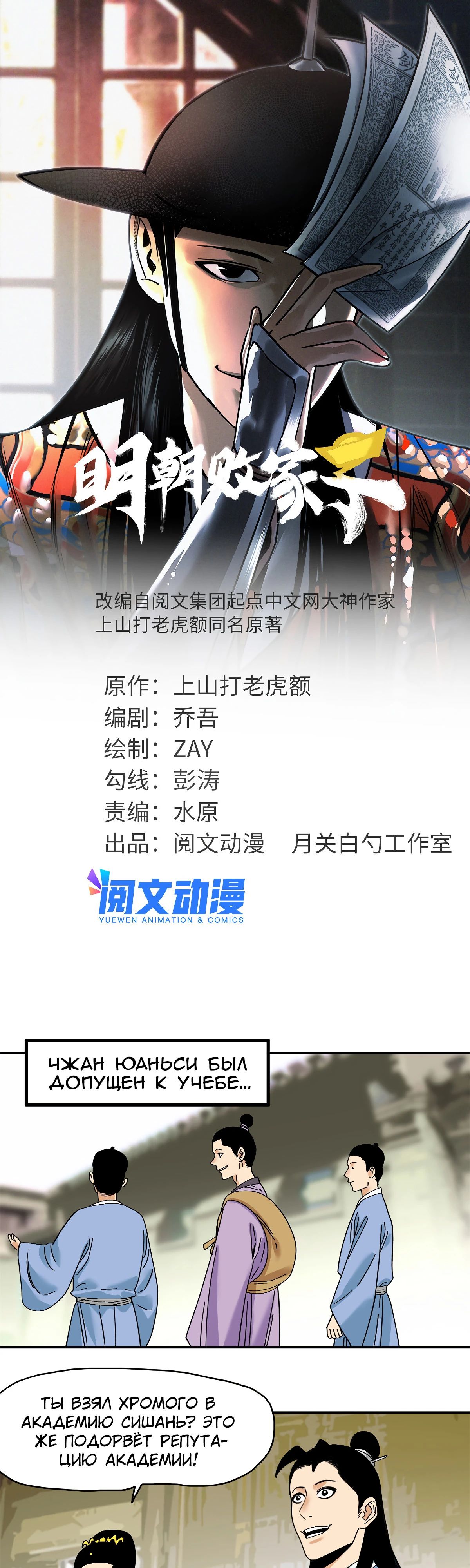 Манга Неудачник династии Мин - Глава 262 Страница 1