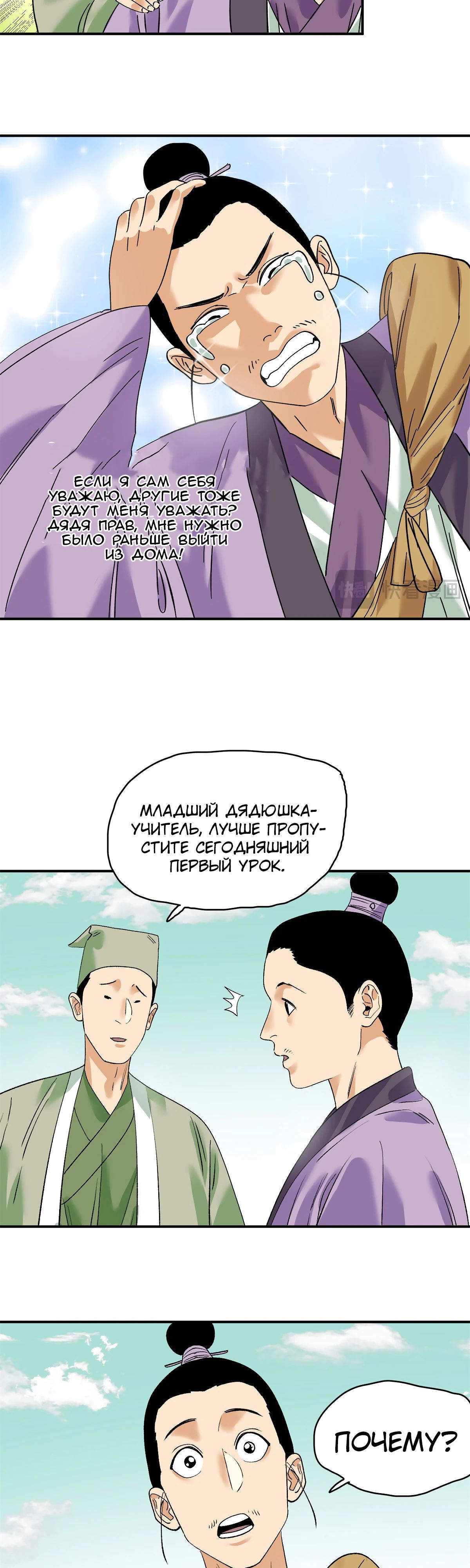 Манга Неудачник династии Мин - Глава 262 Страница 7