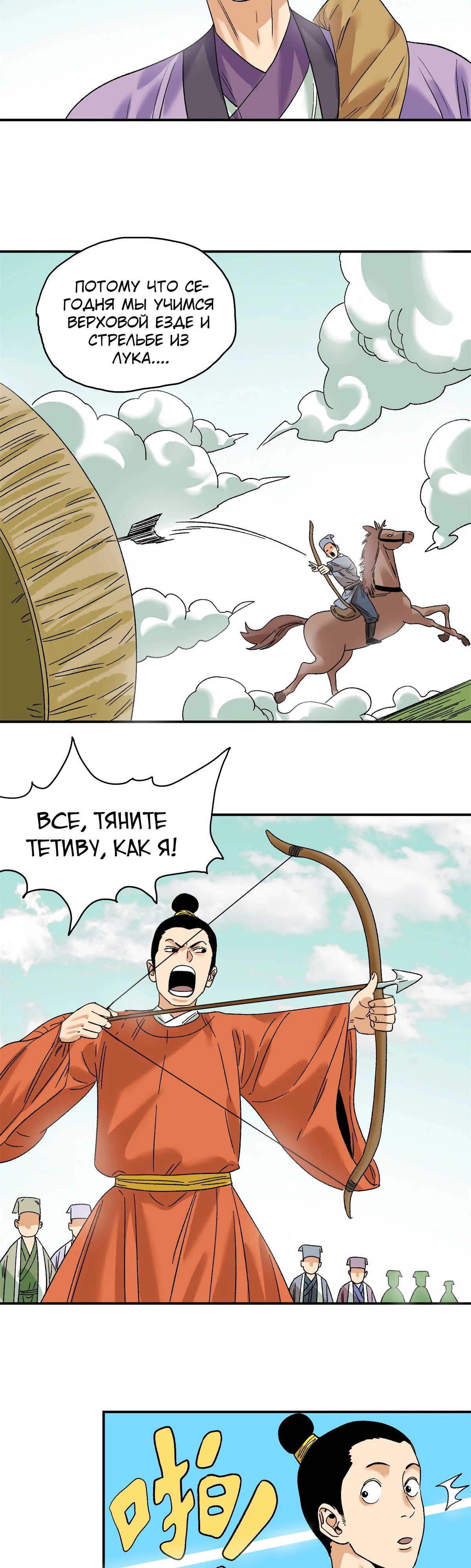 Манга Неудачник династии Мин - Глава 262 Страница 8