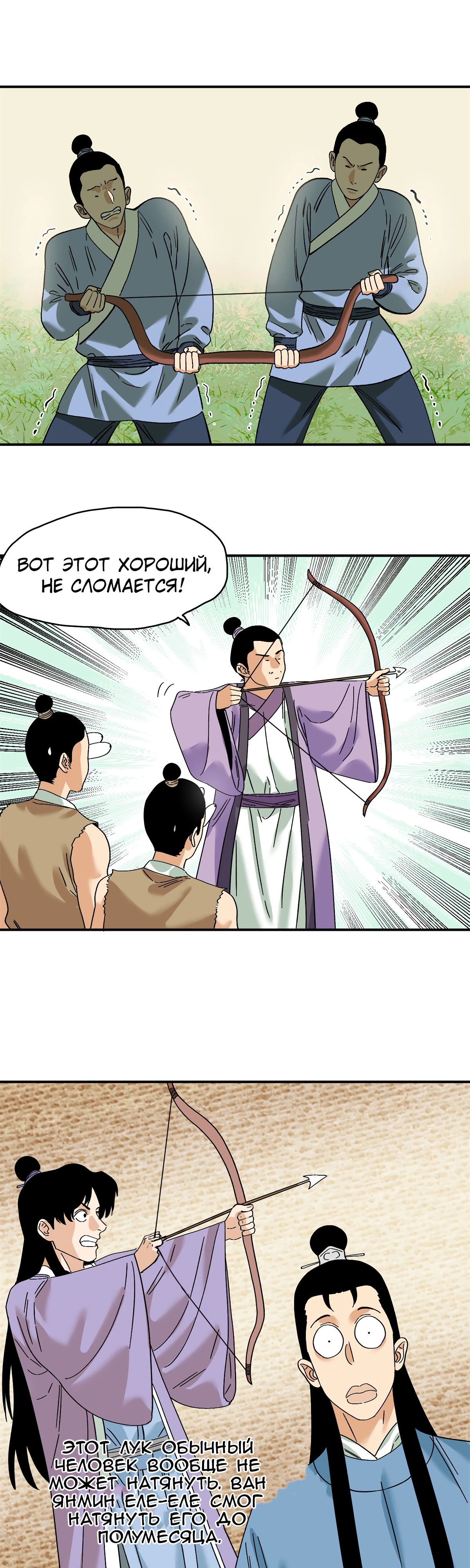 Манга Неудачник династии Мин - Глава 262 Страница 10