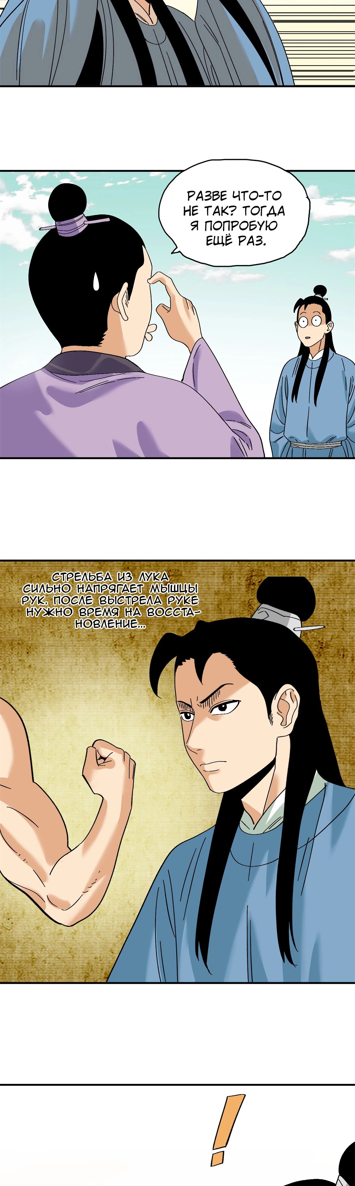 Манга Неудачник династии Мин - Глава 262 Страница 12