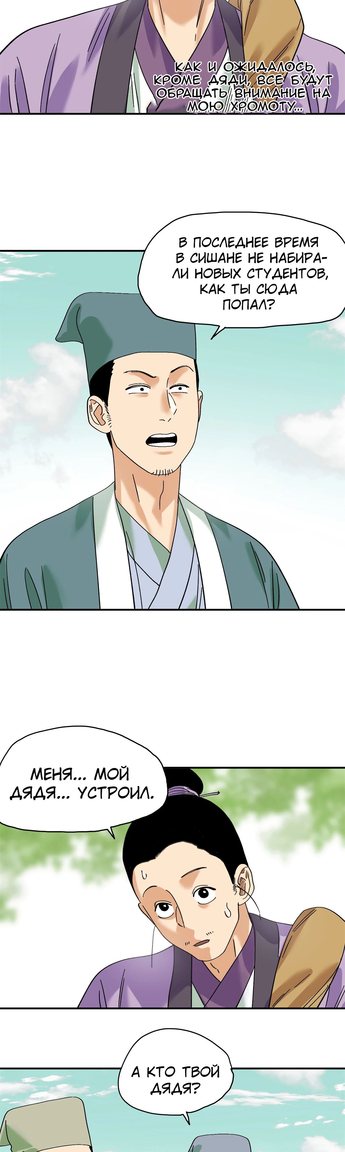 Манга Неудачник династии Мин - Глава 262 Страница 3