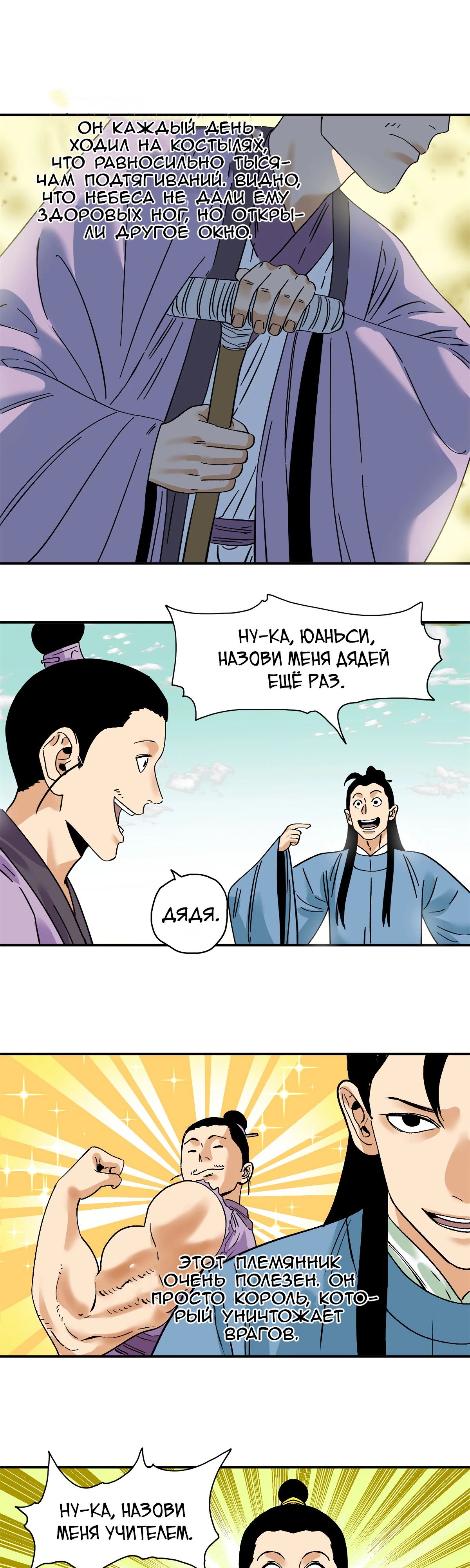 Манга Неудачник династии Мин - Глава 262 Страница 14