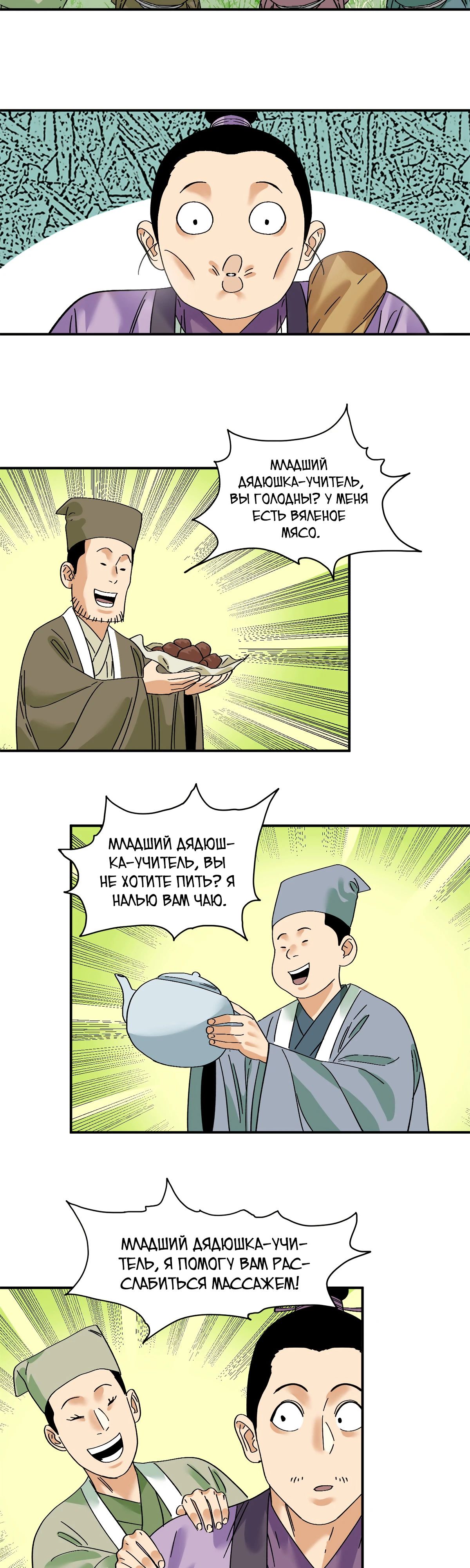 Манга Неудачник династии Мин - Глава 262 Страница 6