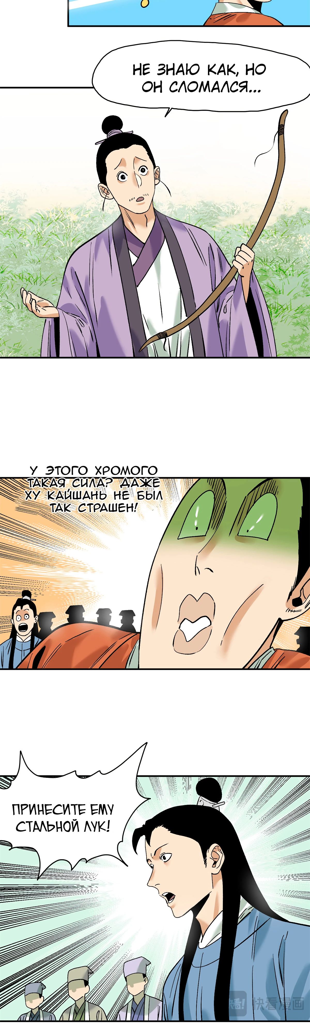 Манга Неудачник династии Мин - Глава 262 Страница 9