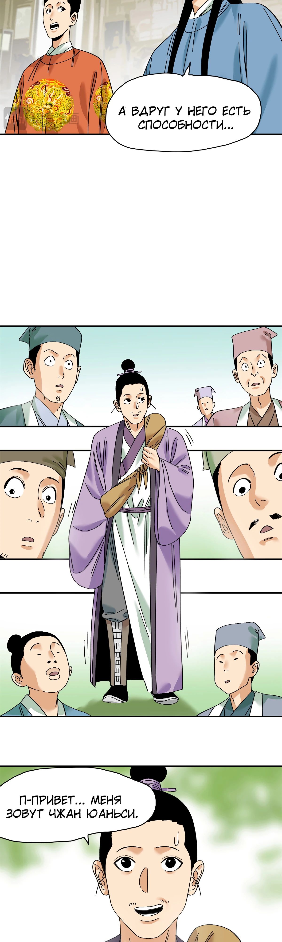 Манга Неудачник династии Мин - Глава 262 Страница 2