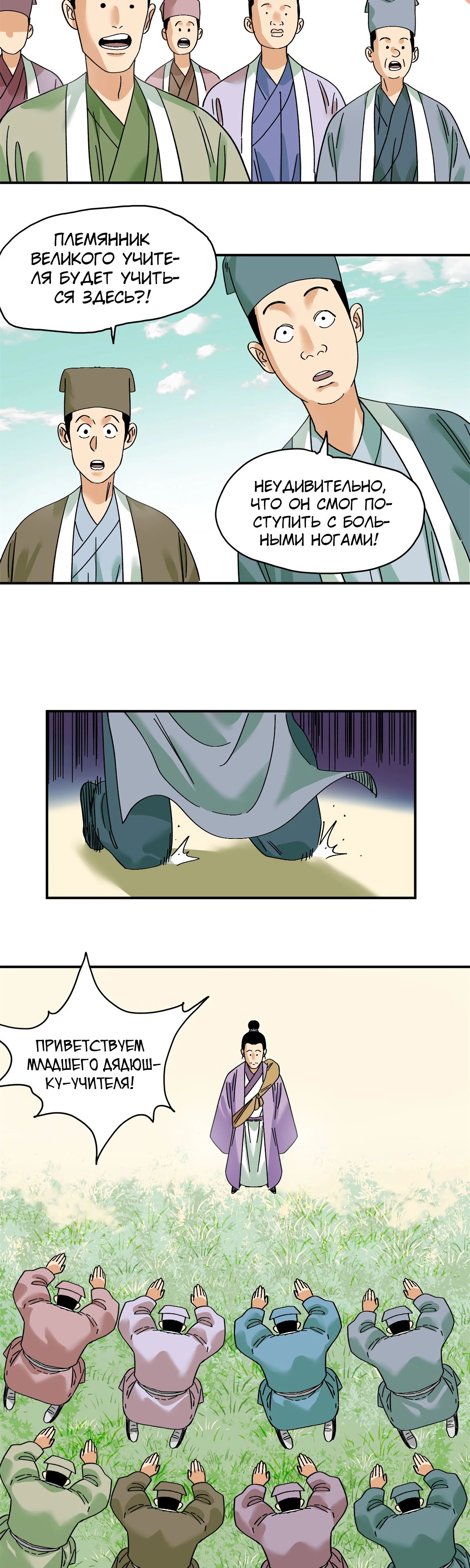 Манга Неудачник династии Мин - Глава 262 Страница 5