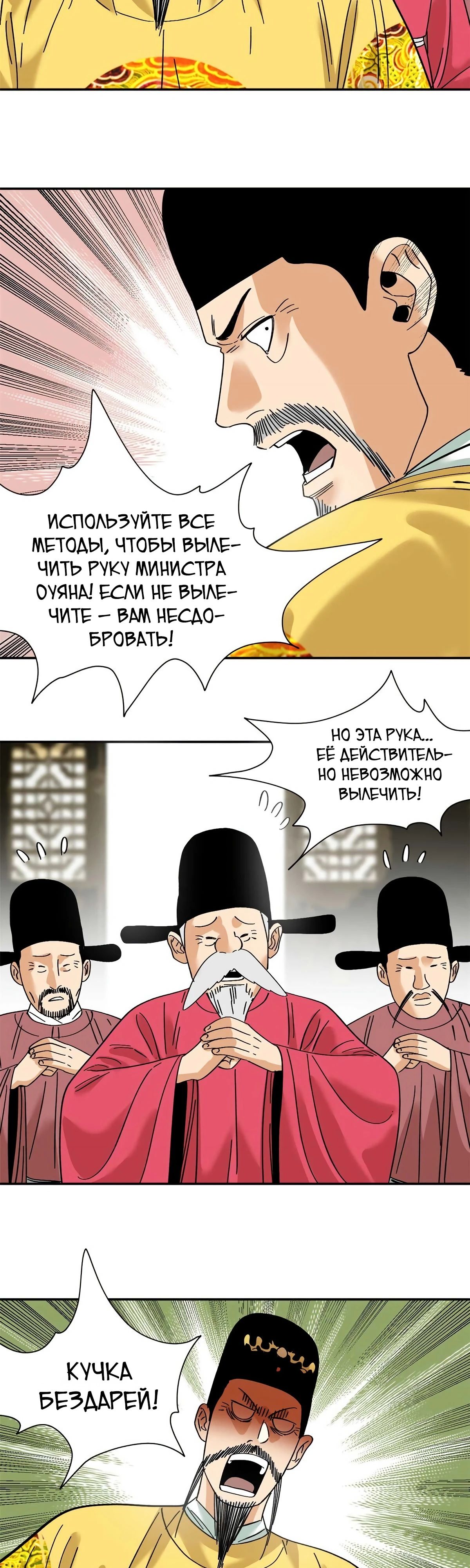 Манга Неудачник династии Мин - Глава 268 Страница 10