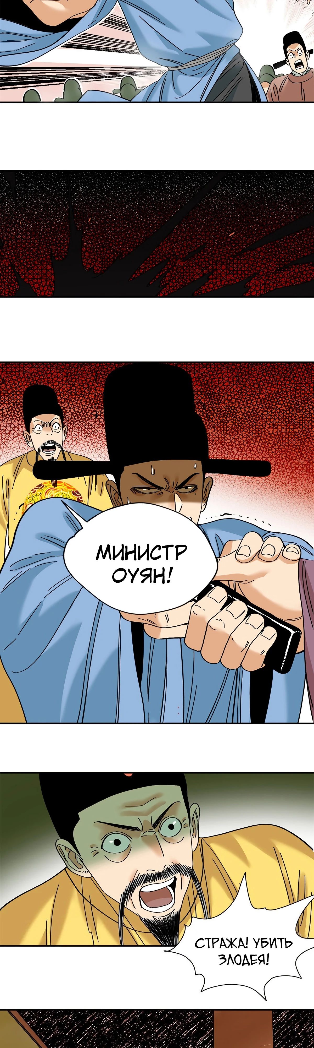 Манга Неудачник династии Мин - Глава 268 Страница 4