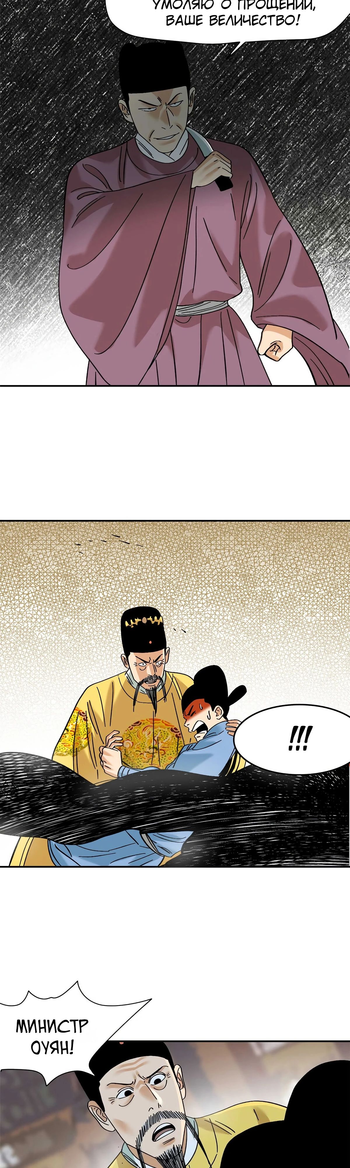 Манга Неудачник династии Мин - Глава 268 Страница 6