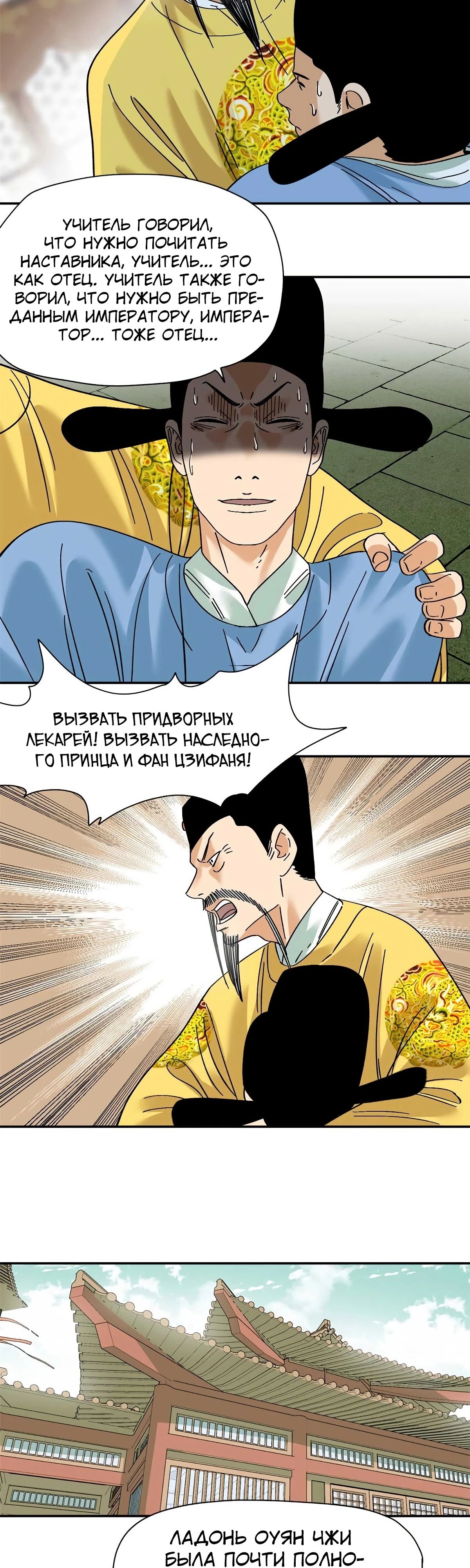 Манга Неудачник династии Мин - Глава 268 Страница 7