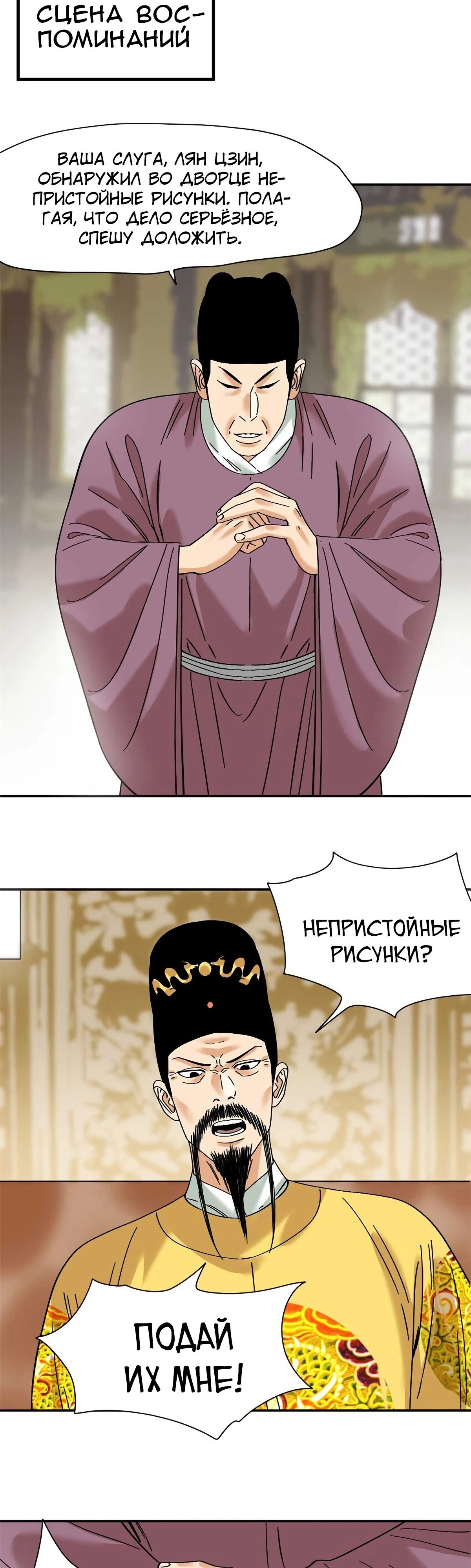 Манга Неудачник династии Мин - Глава 268 Страница 2