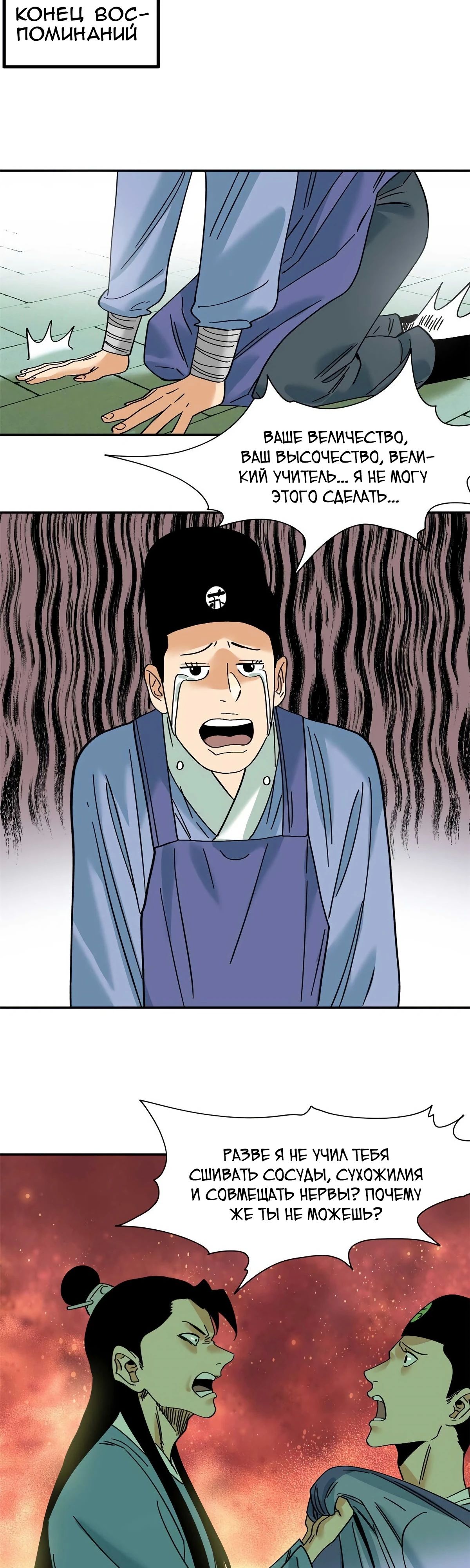 Манга Неудачник династии Мин - Глава 268 Страница 12