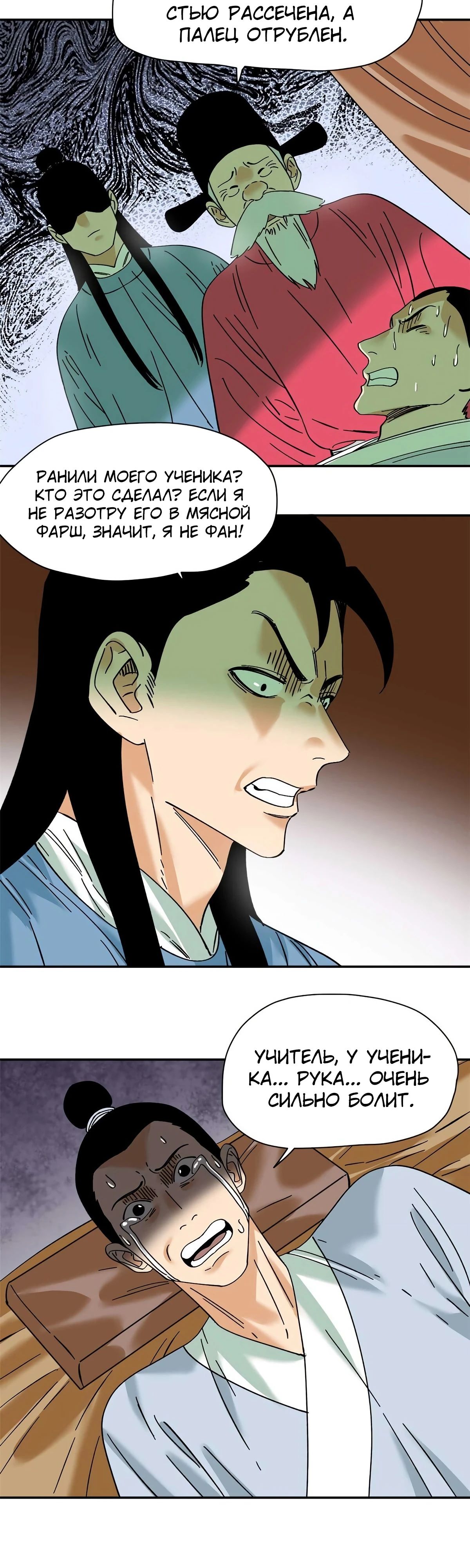 Манга Неудачник династии Мин - Глава 268 Страница 8