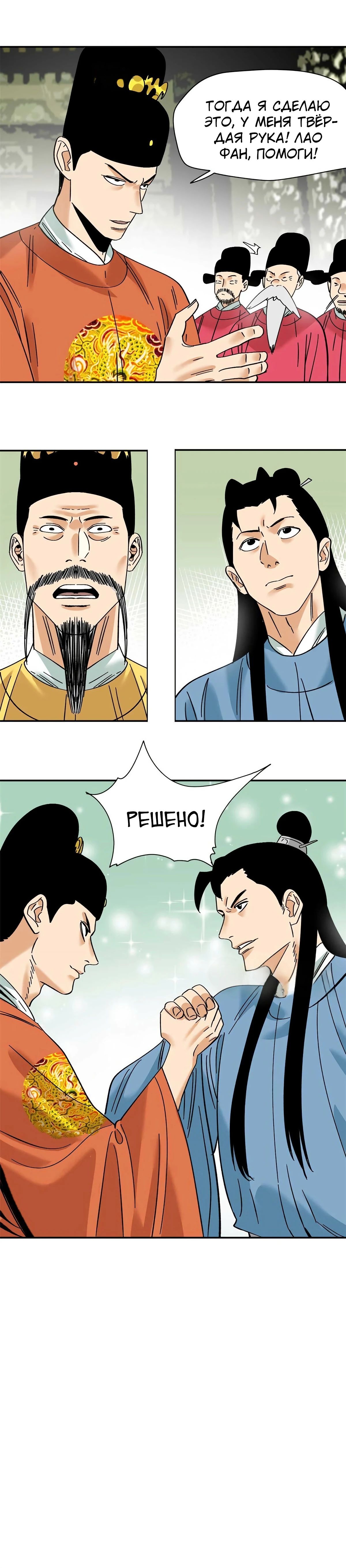 Манга Неудачник династии Мин - Глава 268 Страница 14