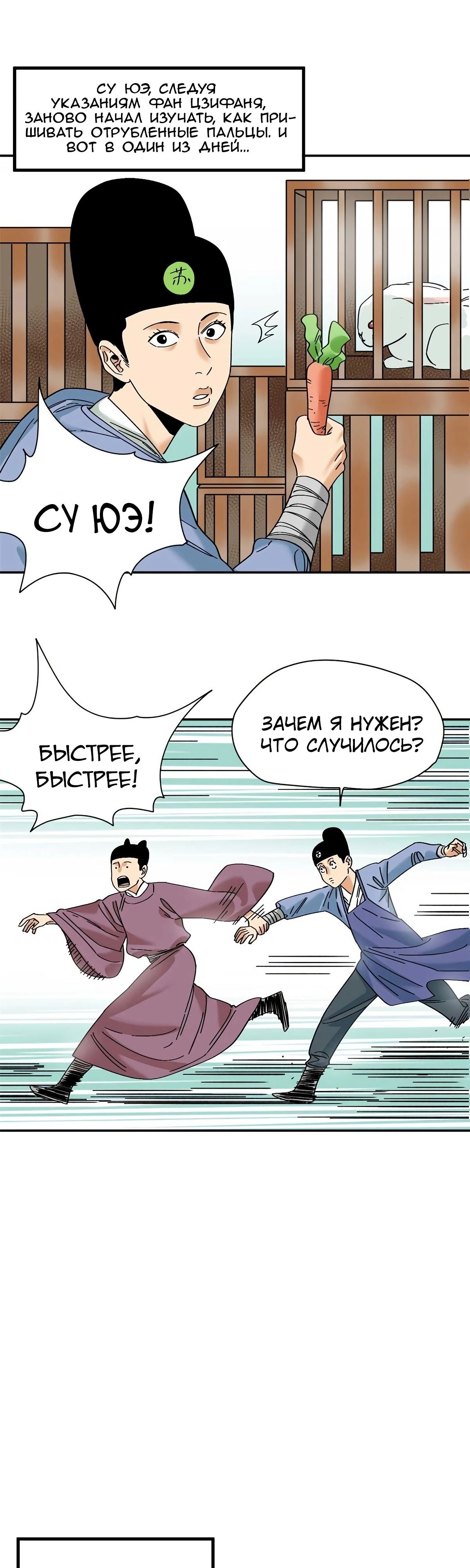 Манга Неудачник династии Мин - Глава 268 Страница 1