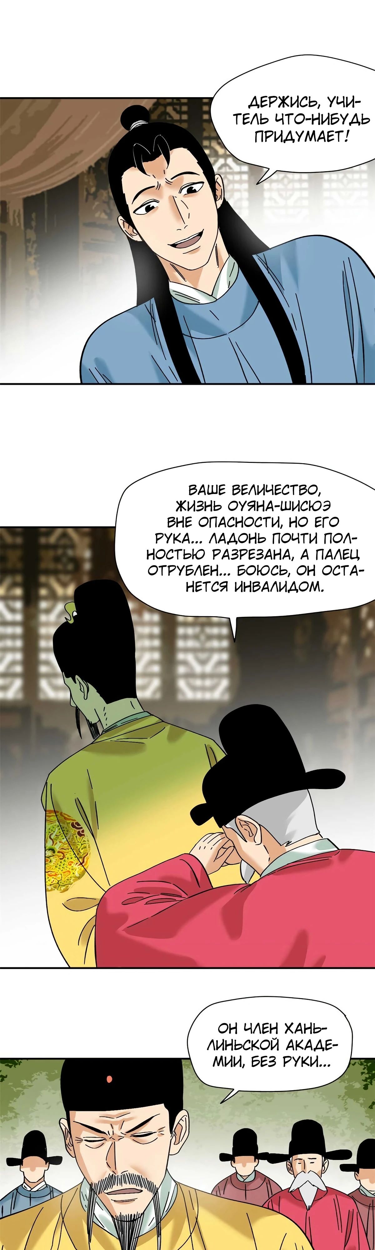 Манга Неудачник династии Мин - Глава 268 Страница 9