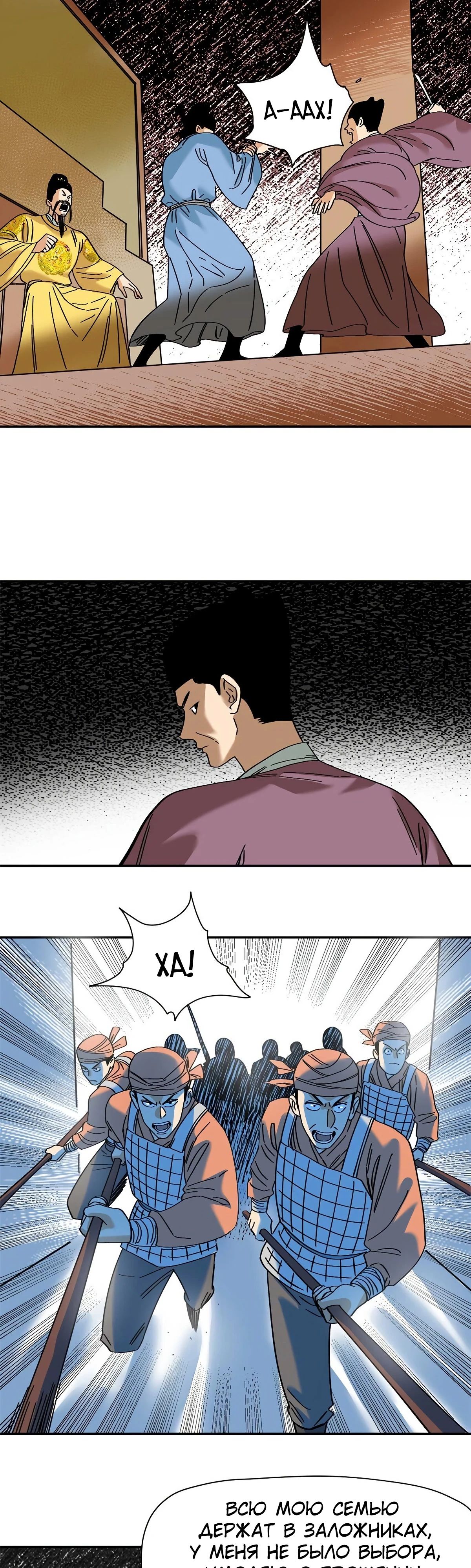 Манга Неудачник династии Мин - Глава 268 Страница 5