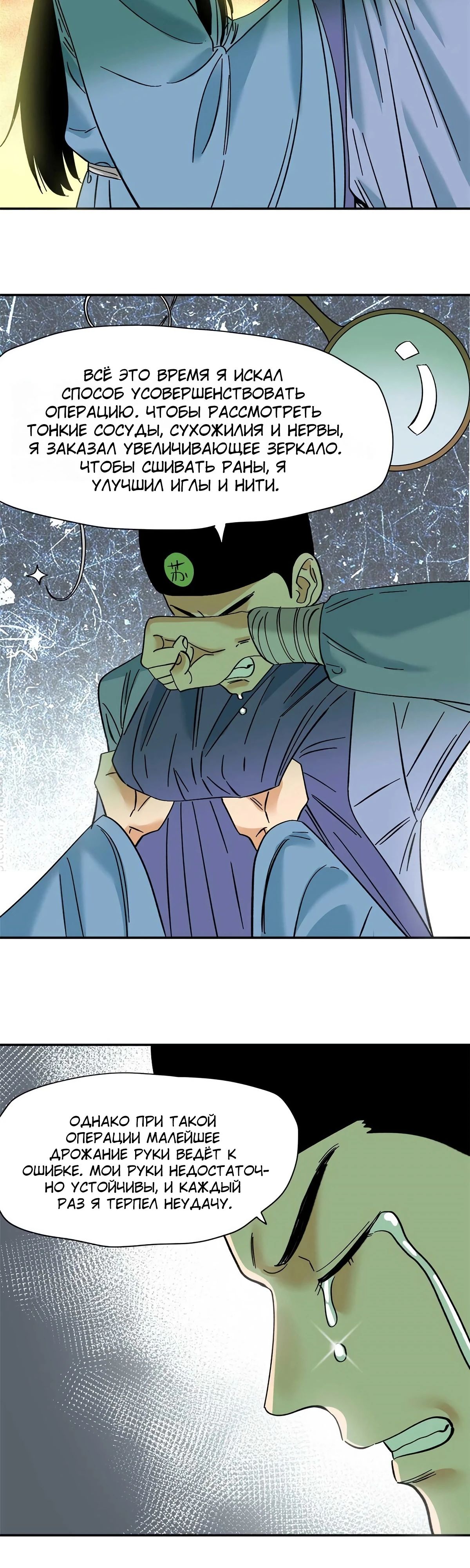 Манга Неудачник династии Мин - Глава 268 Страница 13