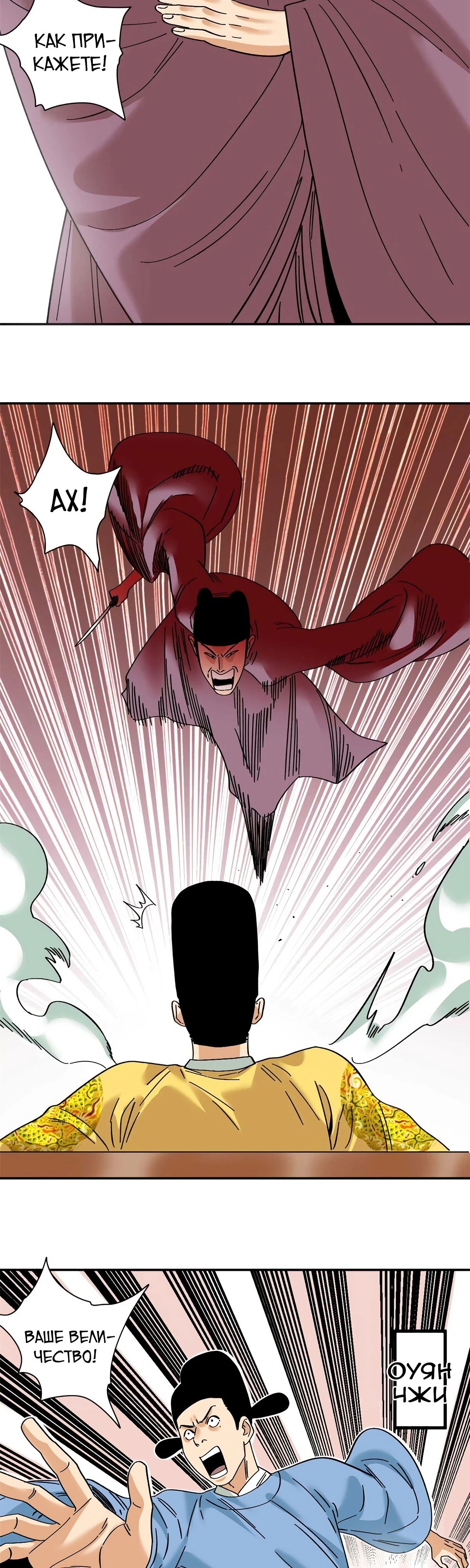 Манга Неудачник династии Мин - Глава 268 Страница 3