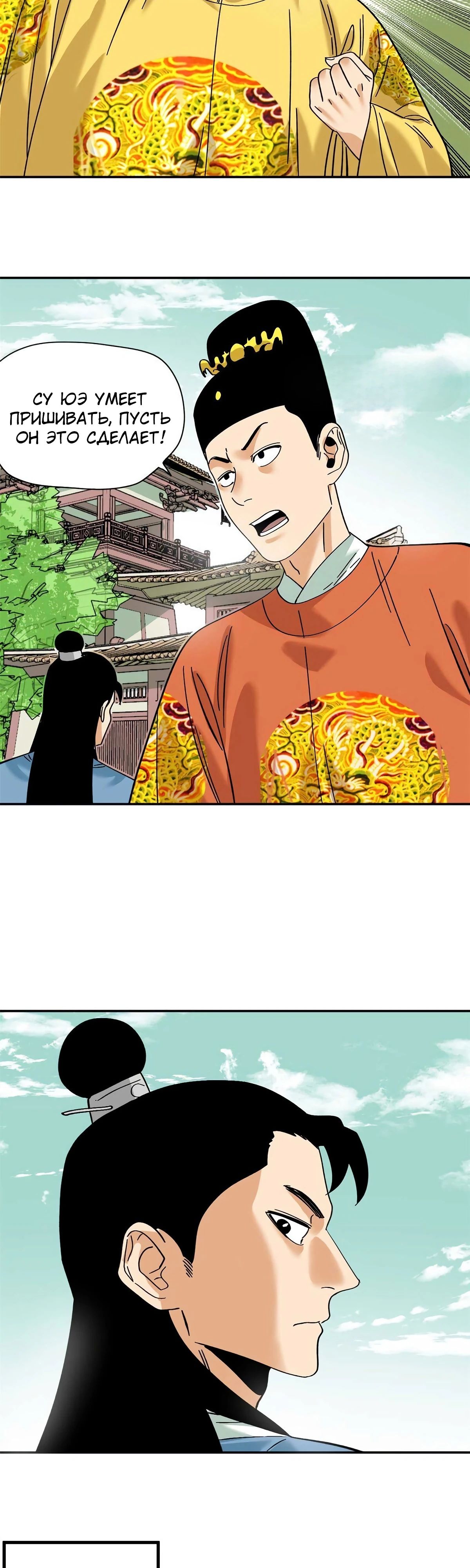 Манга Неудачник династии Мин - Глава 268 Страница 11