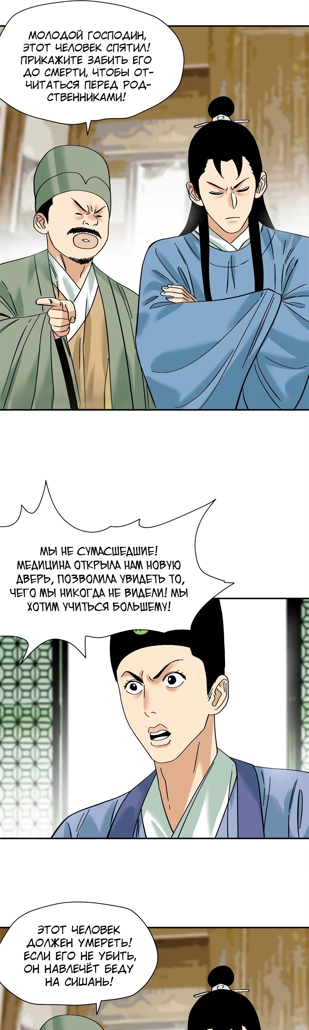 Манга Неудачник династии Мин - Глава 267 Страница 6