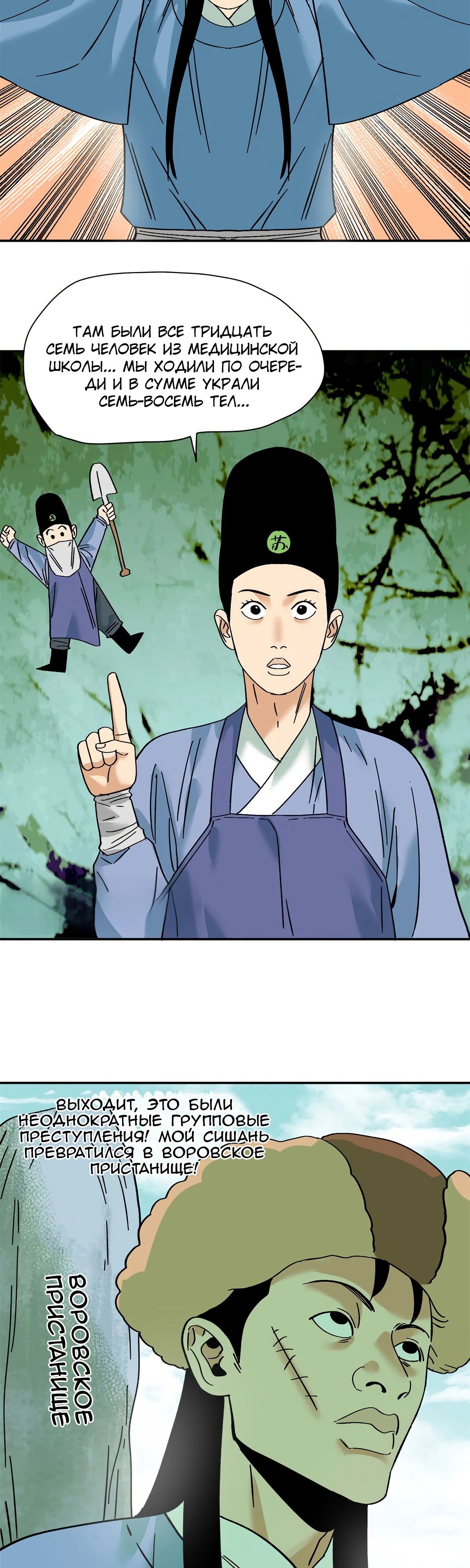 Манга Неудачник династии Мин - Глава 267 Страница 4