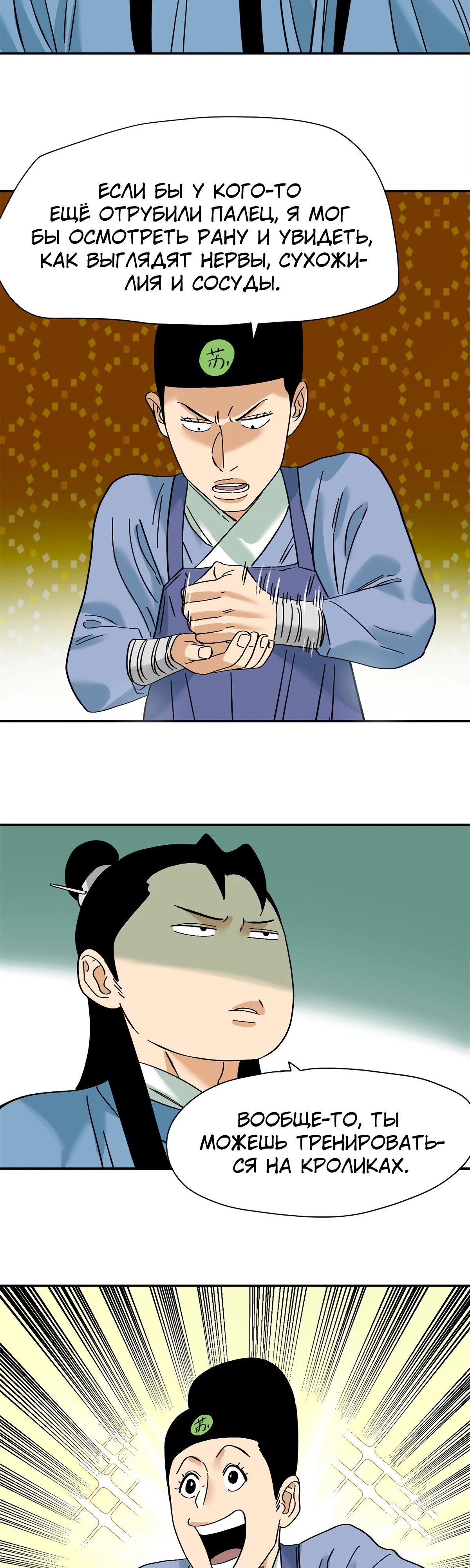 Манга Неудачник династии Мин - Глава 267 Страница 14