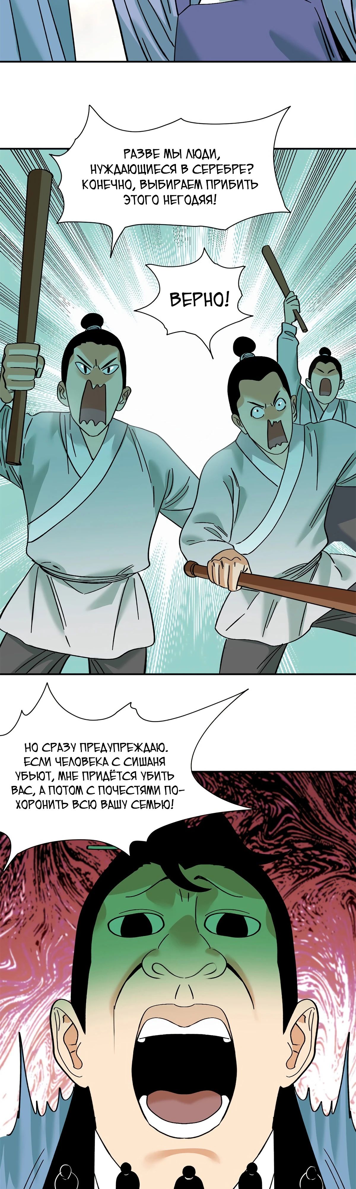 Манга Неудачник династии Мин - Глава 267 Страница 11