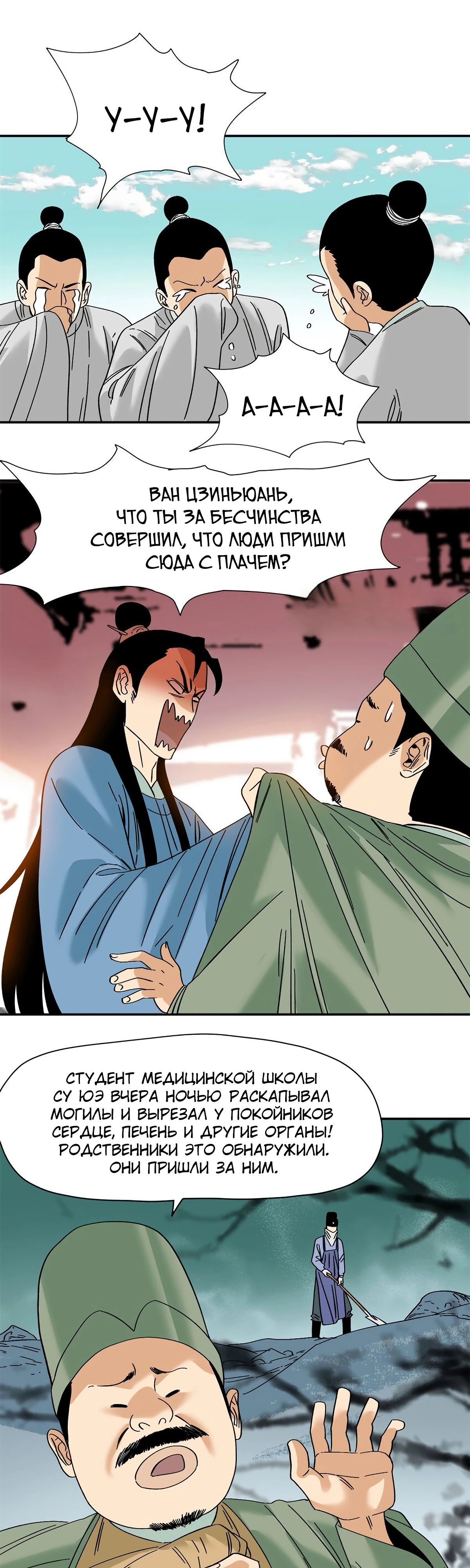 Манга Неудачник династии Мин - Глава 267 Страница 1