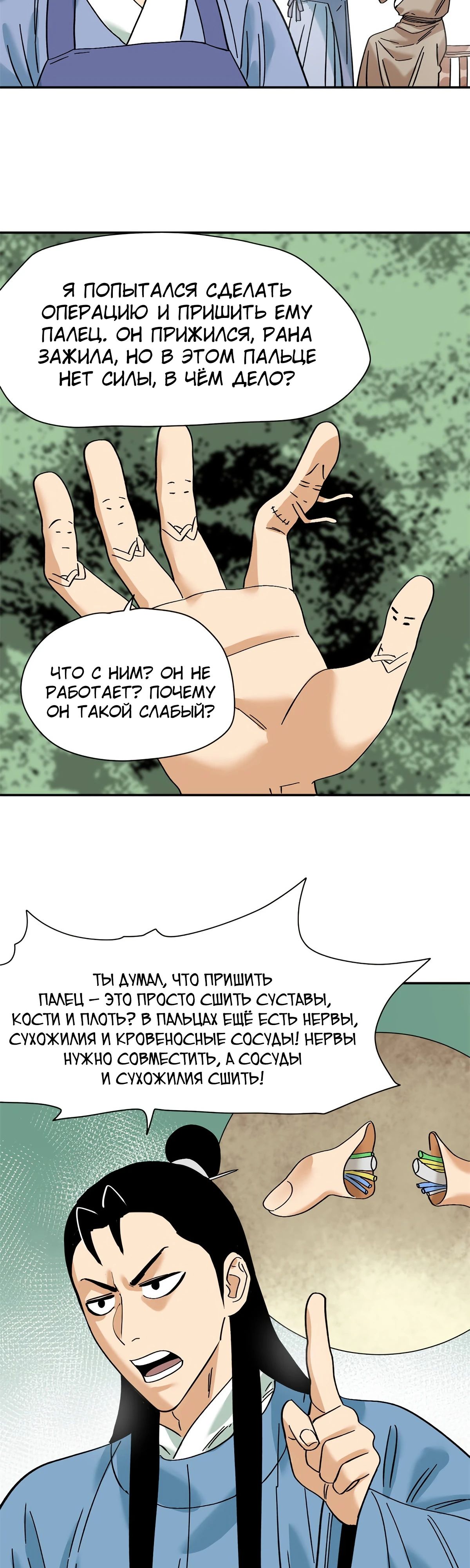 Манга Неудачник династии Мин - Глава 267 Страница 13