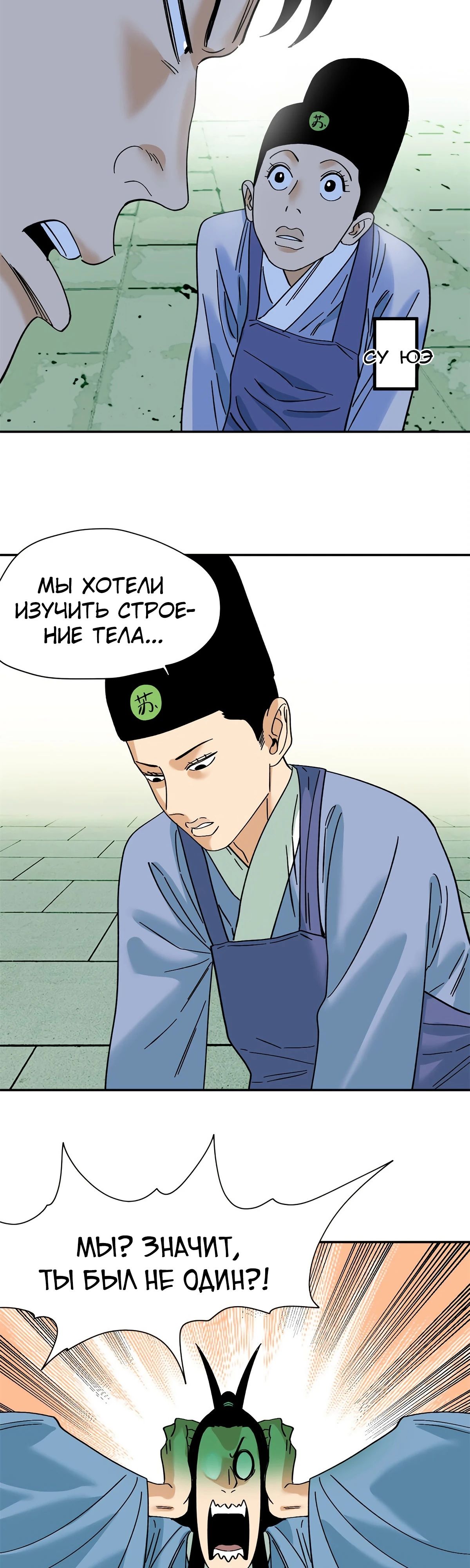 Манга Неудачник династии Мин - Глава 267 Страница 3