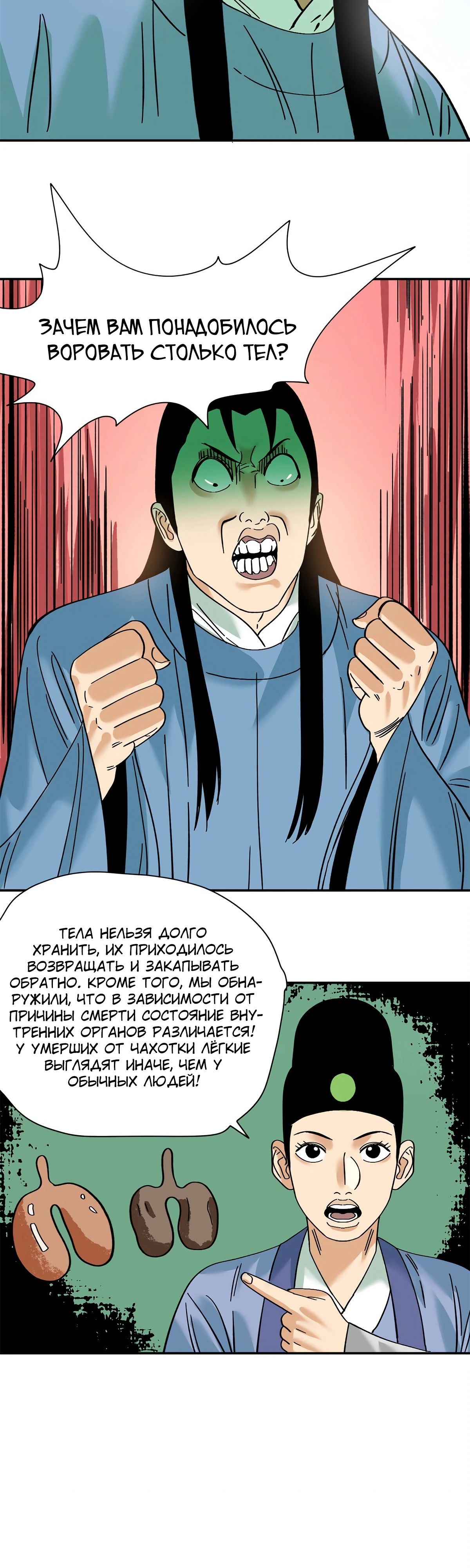 Манга Неудачник династии Мин - Глава 267 Страница 5