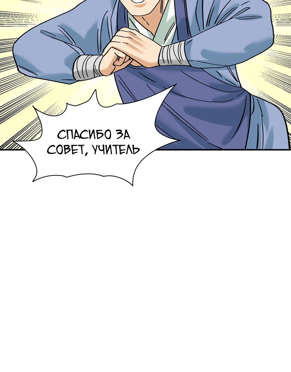 Манга Неудачник династии Мин - Глава 267 Страница 15