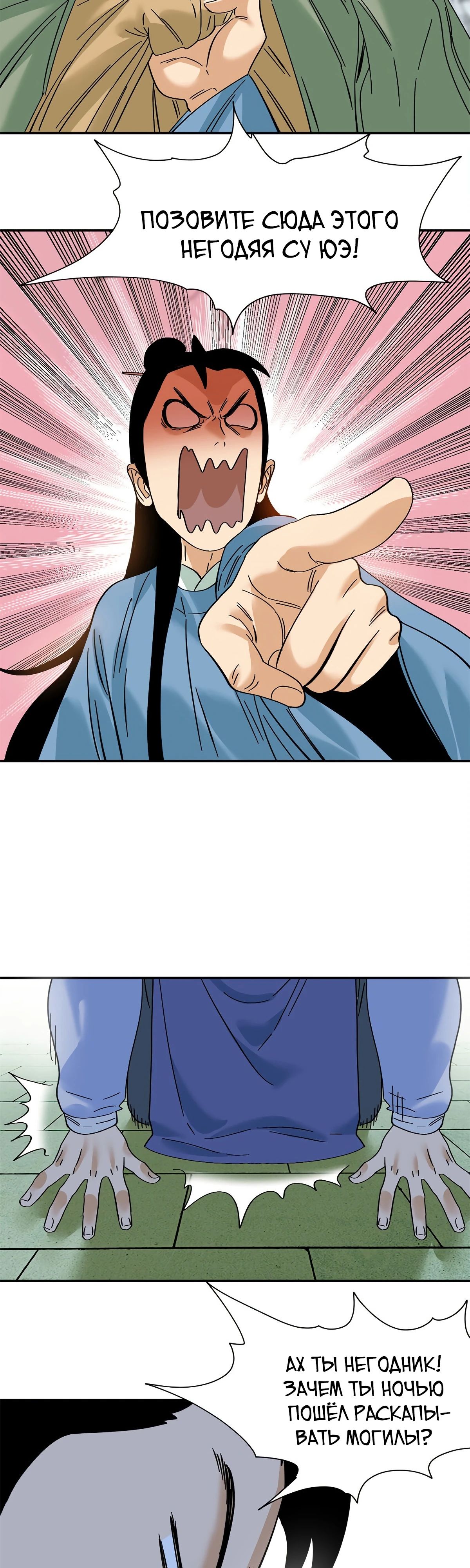 Манга Неудачник династии Мин - Глава 267 Страница 2