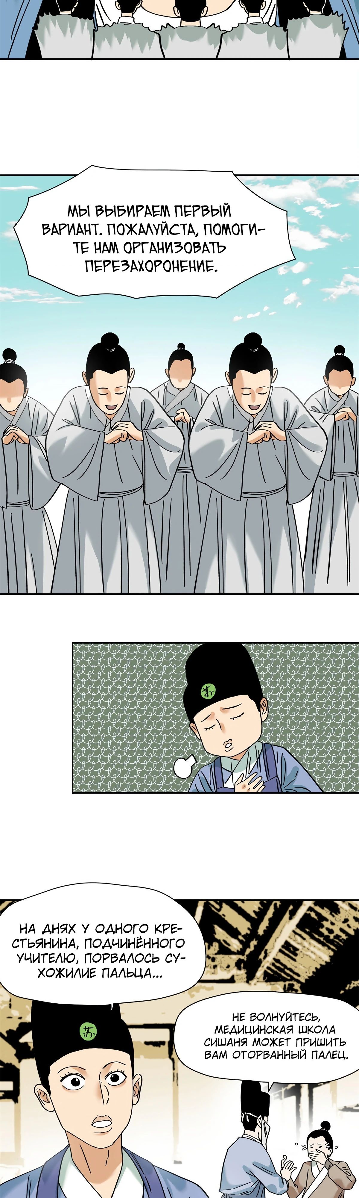 Манга Неудачник династии Мин - Глава 267 Страница 12